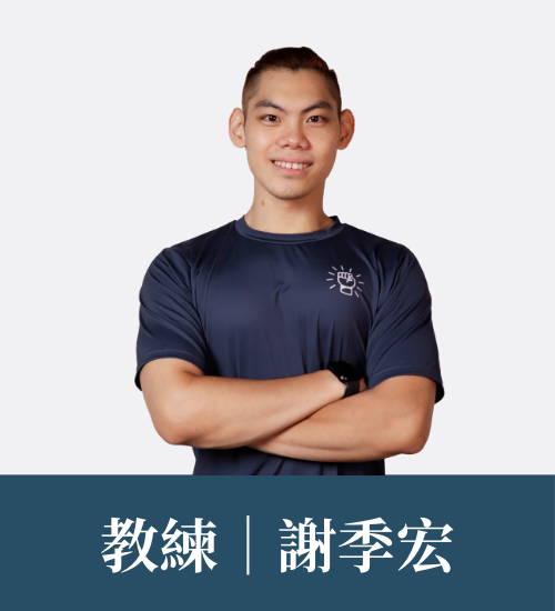 謝季宏 教練