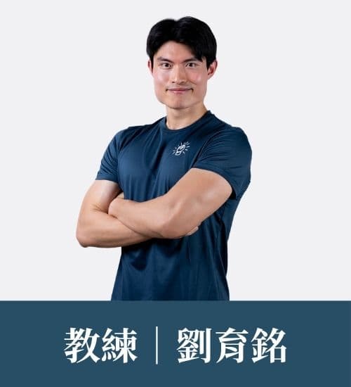 劉育銘 教練