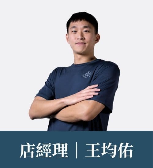 王均佑 教練