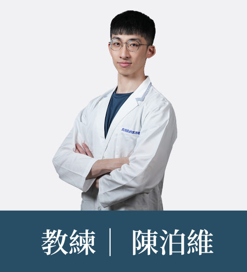 陳泊維 教練