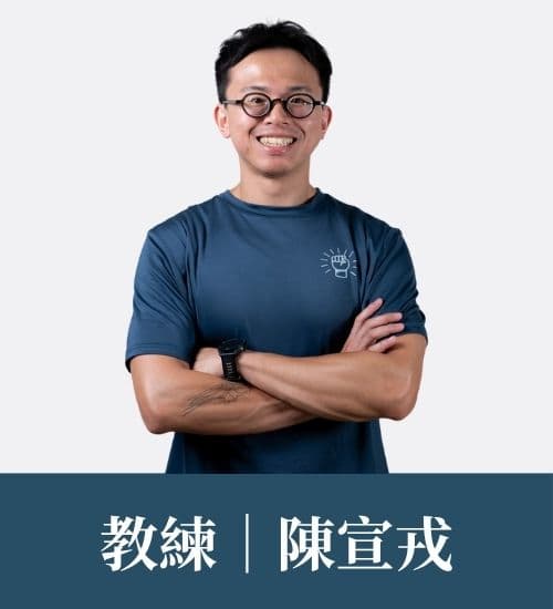 陳宣戎 教練
