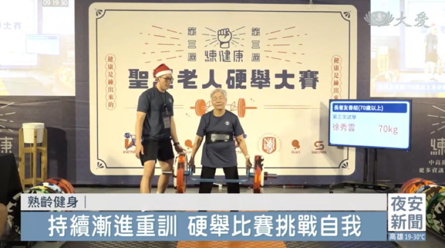 銀髮族也能重訓 強健肌力不跌跤